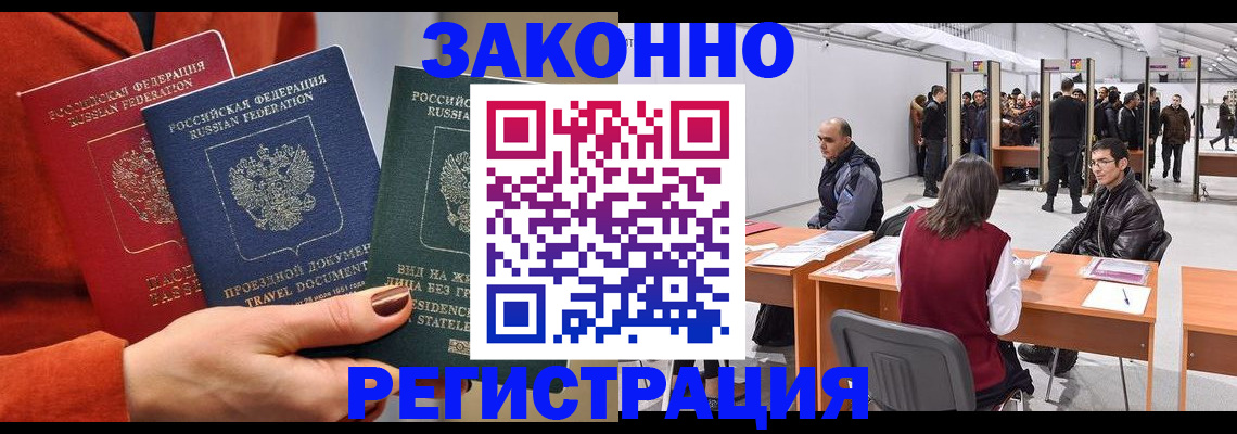 прописка для работы в Кудрово