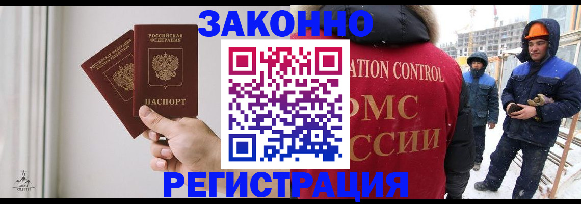 временная регистрация законно в Кудрово
