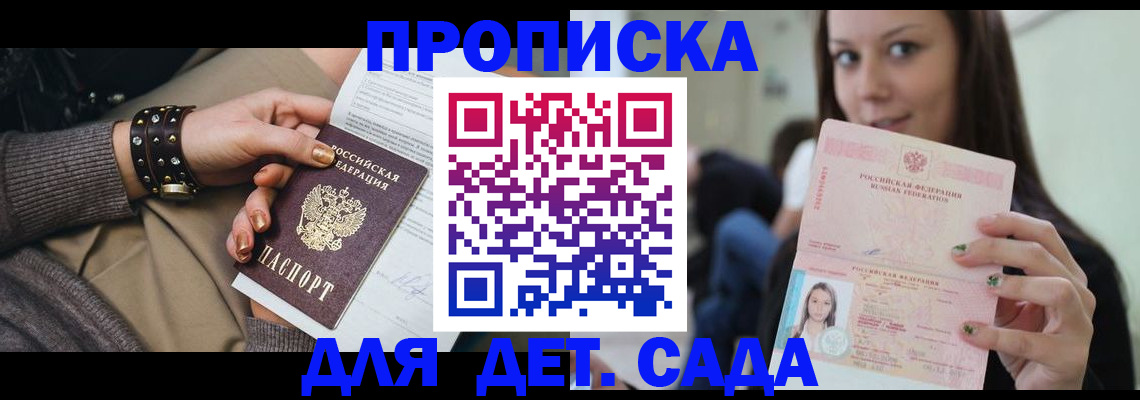 прописка ребенка в Кудрово