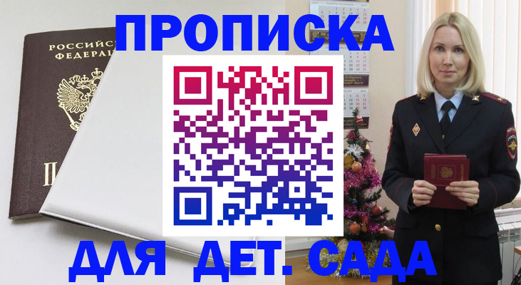 прописка 2025 в Кудрово